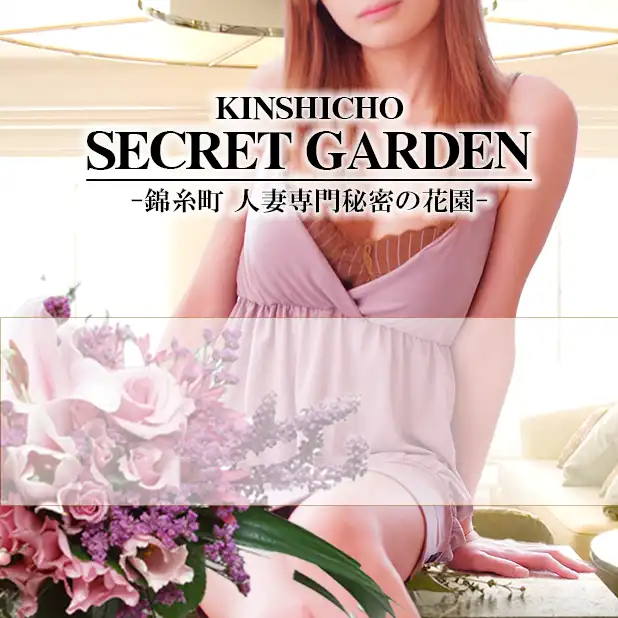 SECRET GARDEN -秘密の花園-